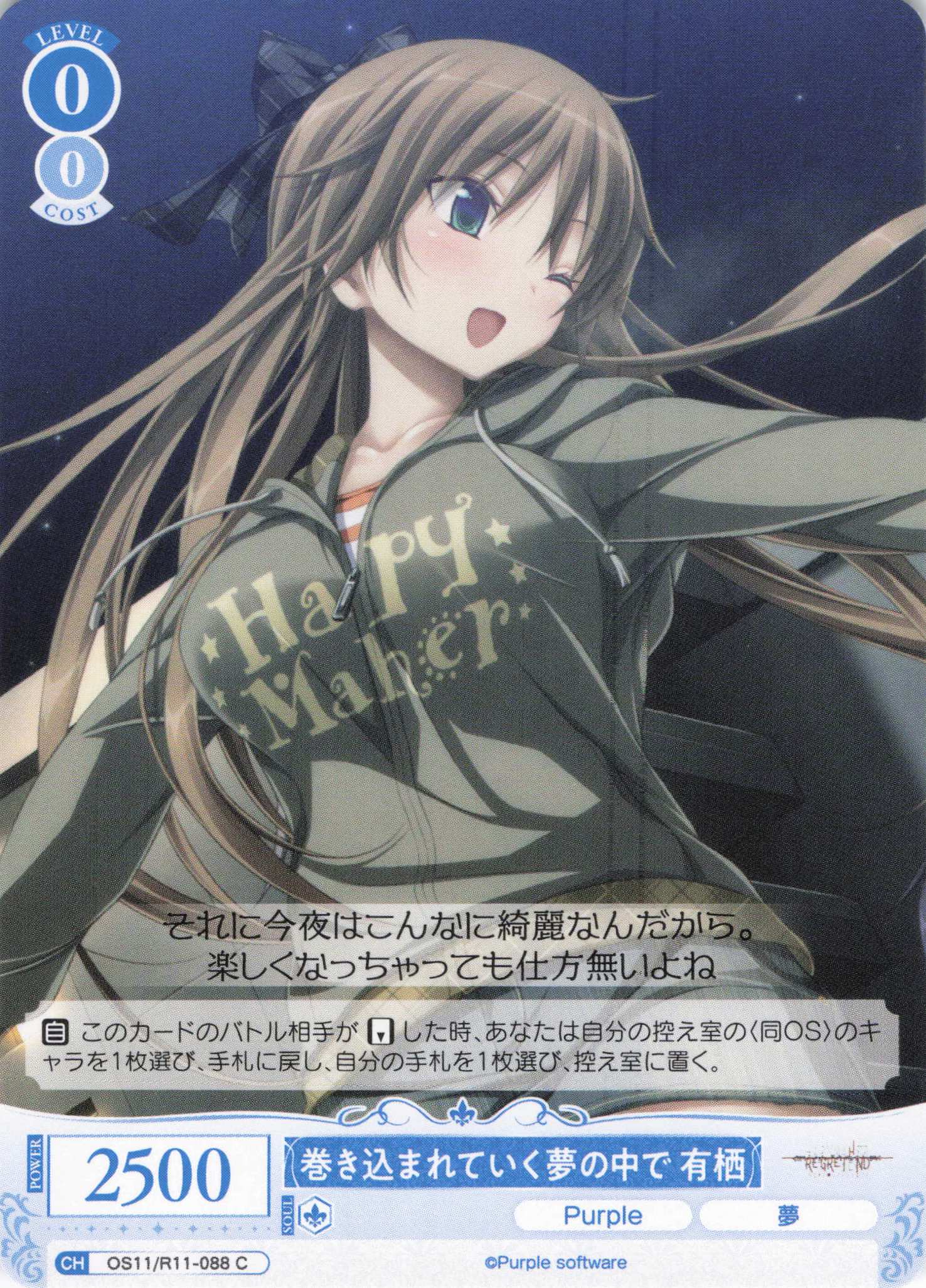 巻き込まれていく夢の中で 有栖(C)(OS11/R11-088)